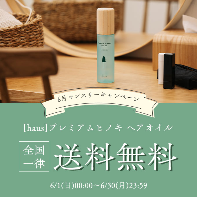 ヒノキヘアオイル