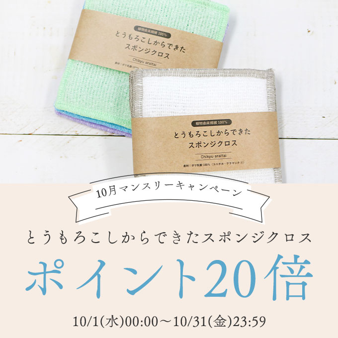 とうもろこしからできたスポンジクロス★ポイント20倍