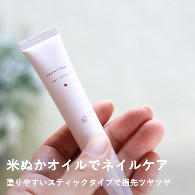 つめ想い ネイルセラム（ネイル用美容液）