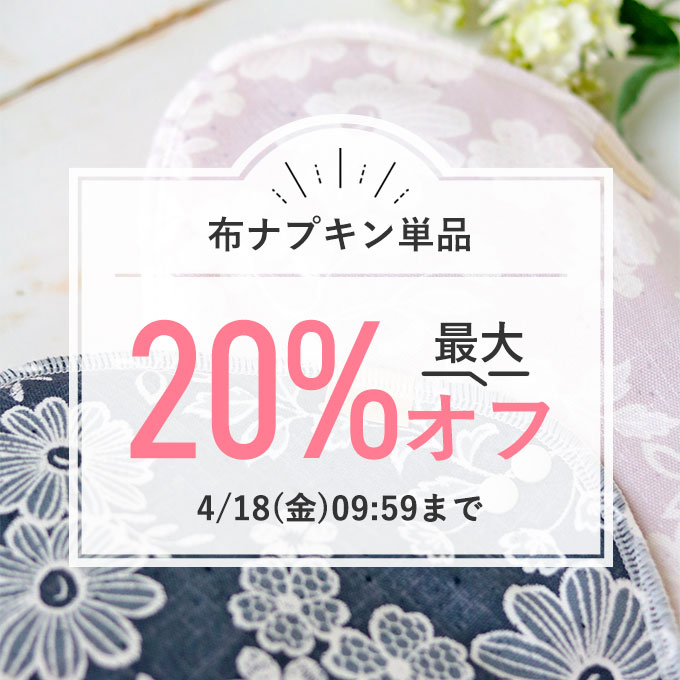 布ナプまとめ買い