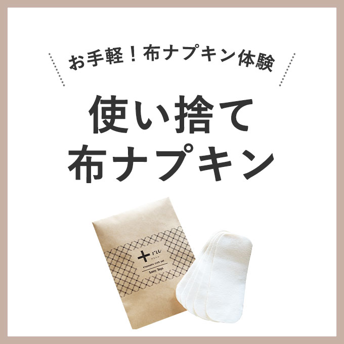 布ナプキン専門店SunnyDays（サニーデイズ）