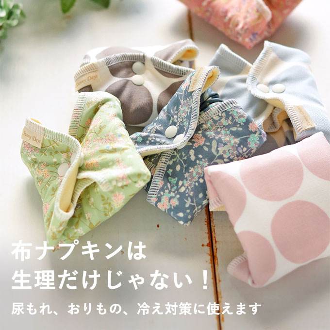 地球洗い隊 煩わし 布ナプキン ひし形ラージ✕5枚