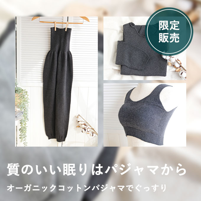 パジャマセット