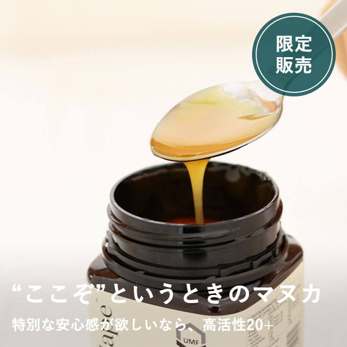 マヌカハニー<超高活性>UMF【20+】ストックセット(500g×2)