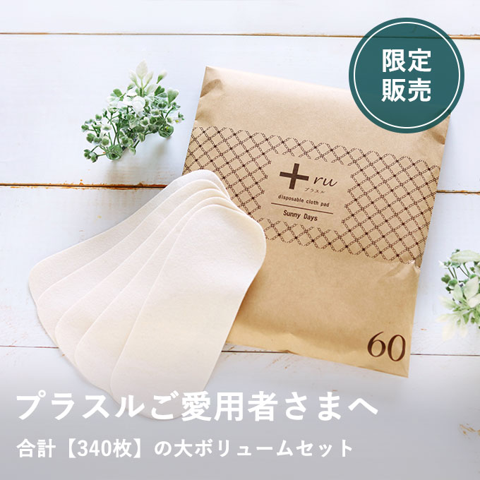 使い捨て布ナプキンプラスルまとめ買いセット