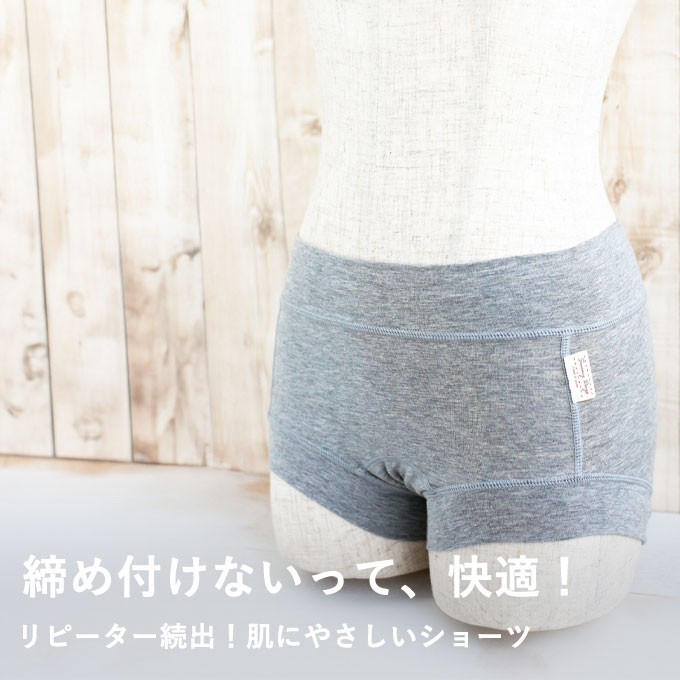 やさしいショーツ