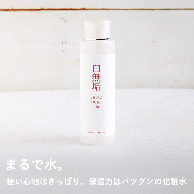 白無垢ローション