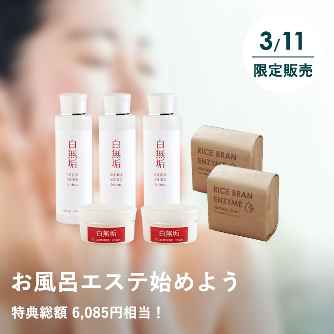 お風呂エステでうるおい肌セット