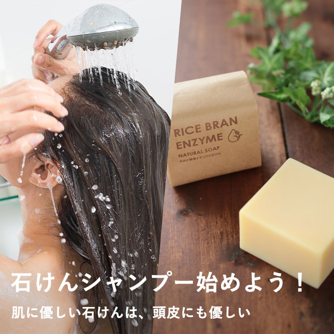 石けんシャンプー