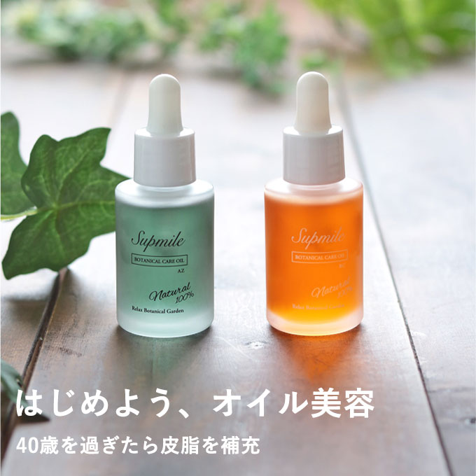 ボタニカルケアオイル