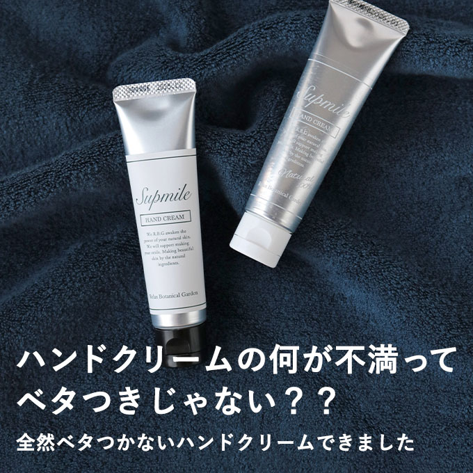 ベタたつかないナチュラルハンドクリーム