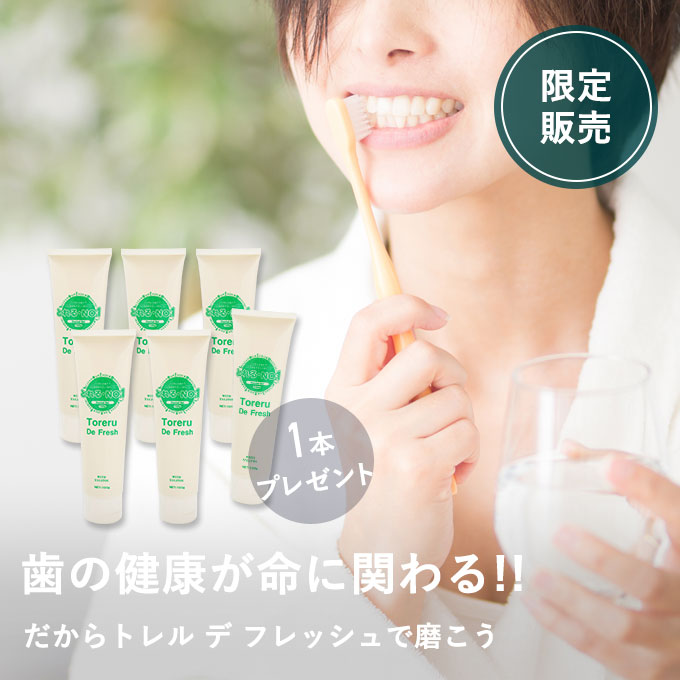 トレルデフレッシュ5本セット（+1本無料プレゼント付き）