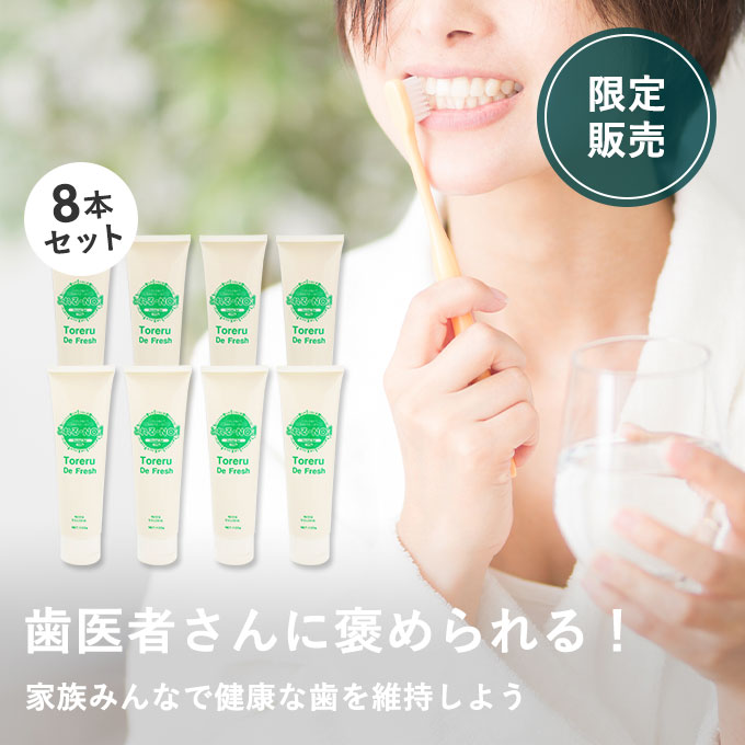 トレルデフレッシュセット