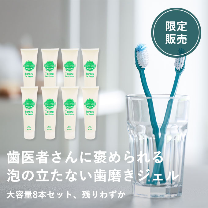 トレルデフレッシュセット