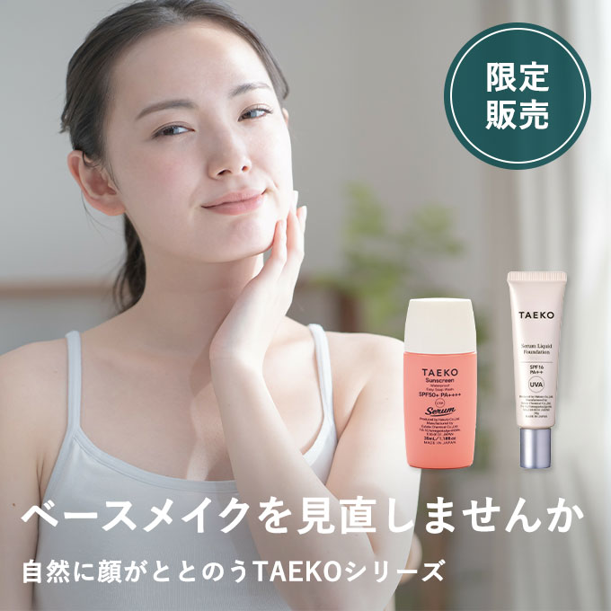 美容液のようなベースメイクセット