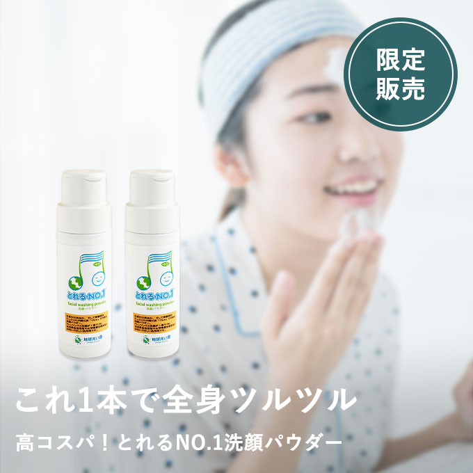 洗顔パウダー2本セット