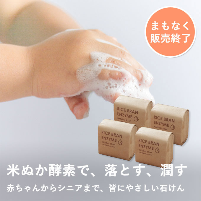 とれるNO.1米ぬか酵素ナチュラル石けん4個セット（+1個＆フレーク5袋無料プレゼント付き）