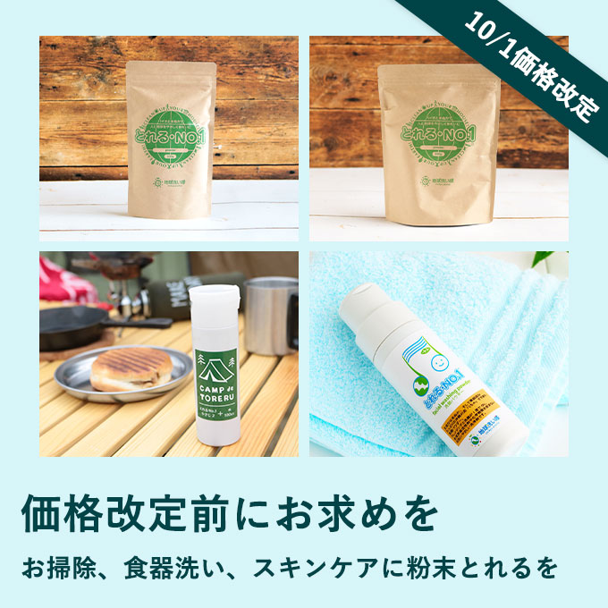 粉末とれる価格改定