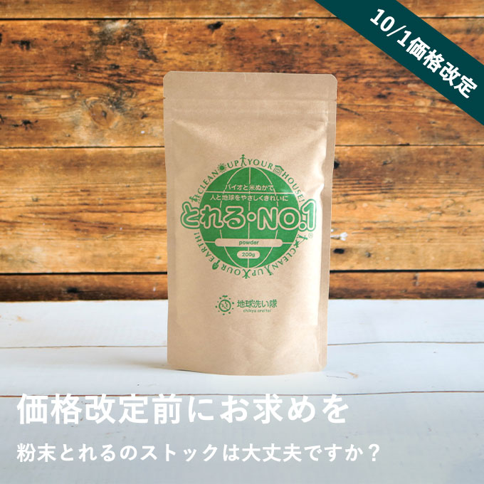 とれる価格改定