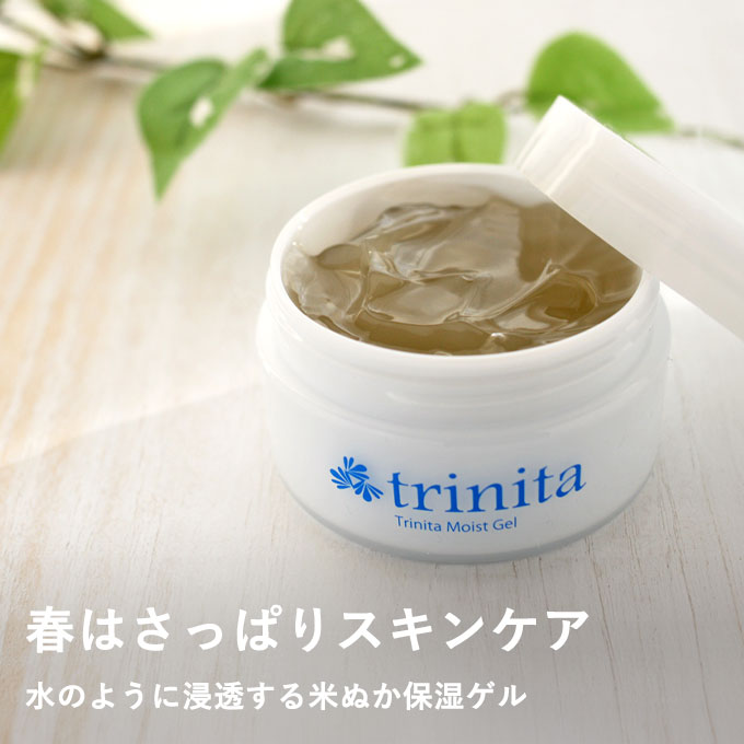 トリニタモイストゲル