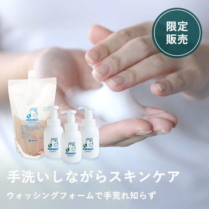 とれるNO.1ウォッシングフォーム清潔キープ★容器交換セット（ボトル3本+詰め替え1個）