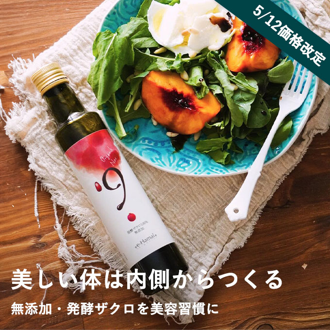 ザクロ価格改定