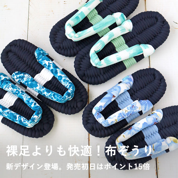 布ぞうり新デザイン登場