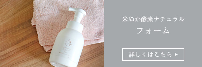 ウォッシングフォーム　詳しくはこちら