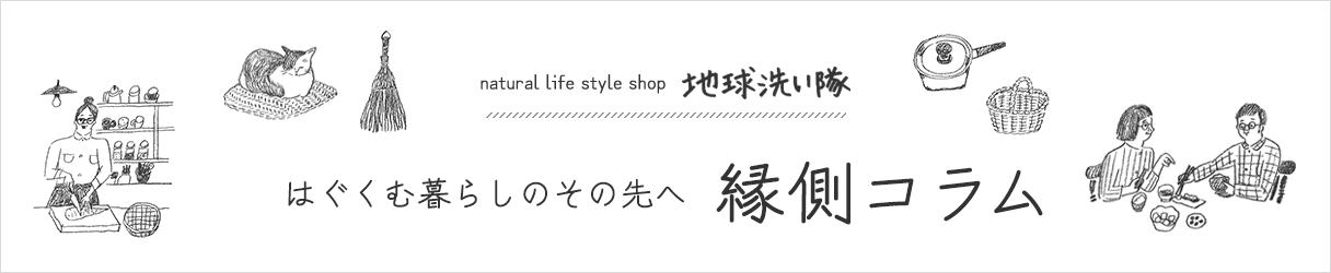 縁側コラム