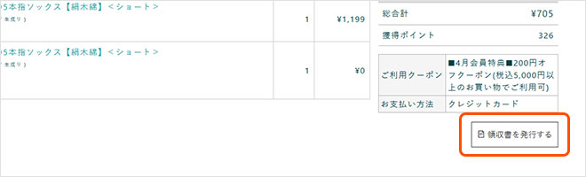 領収書を発行する
