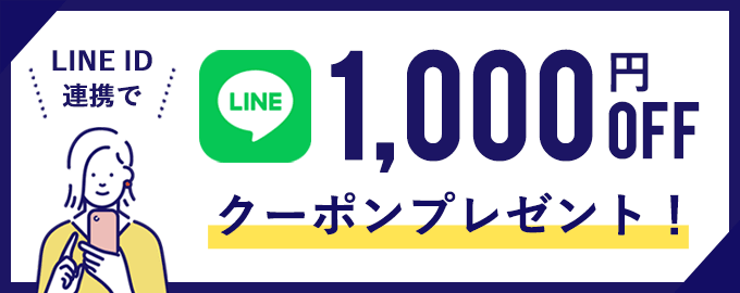 LINE連携