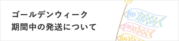年末年始の営業について