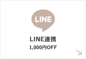 LINE連携