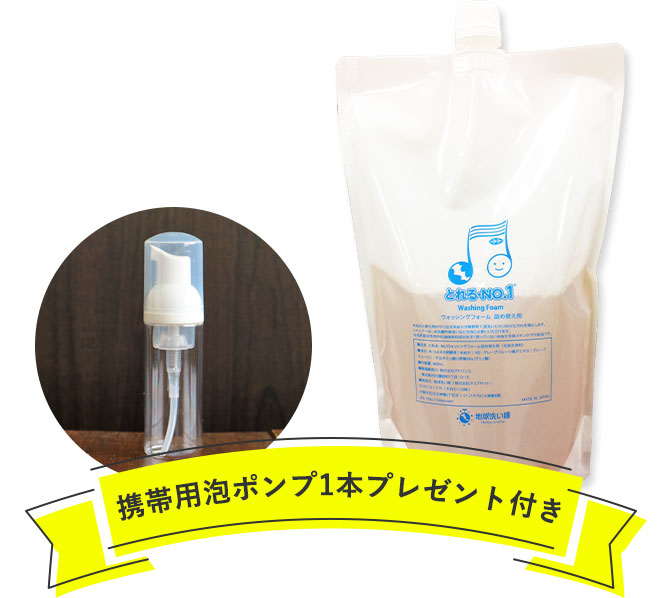 携帯用泡ポンププレゼント