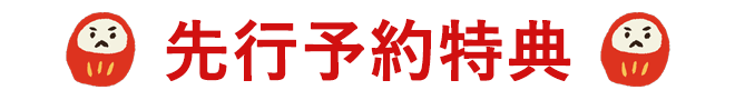 福4 お年玉クーポンプレゼント