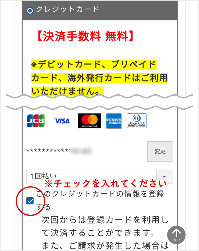 クレジットカード選択画面