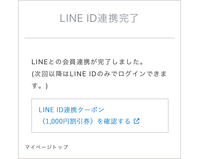 LINEアプリ認証画面