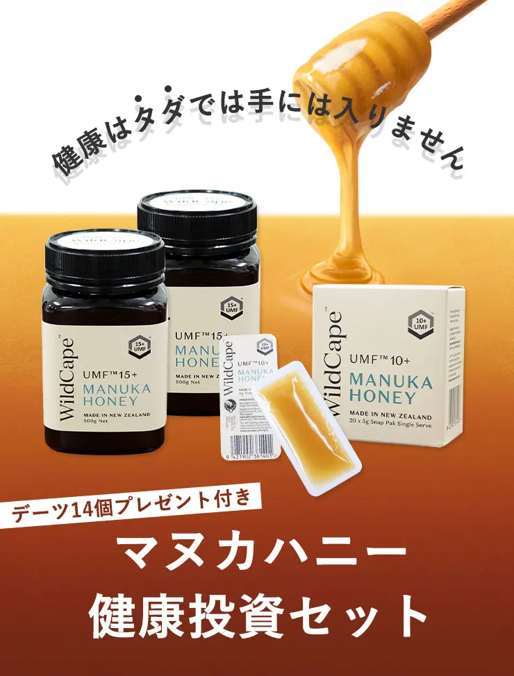 健康はタダじゃない マヌカハニー健康投資セット(デーツ14個プレゼント付き)