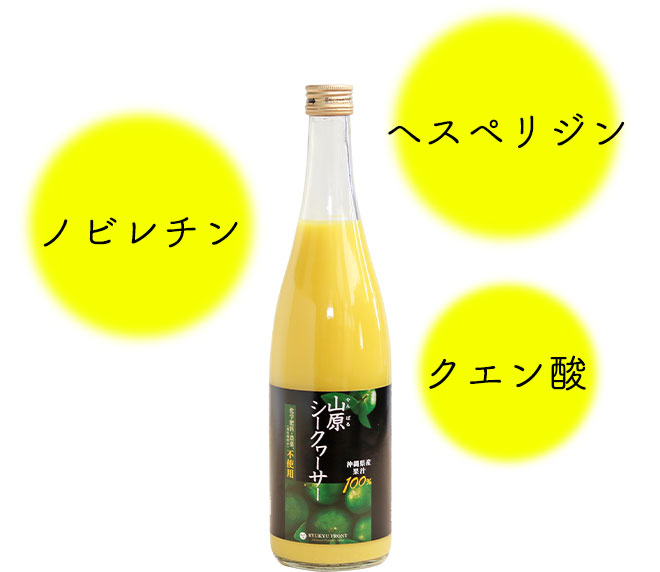 栄養豊富な山原シークヮーサー