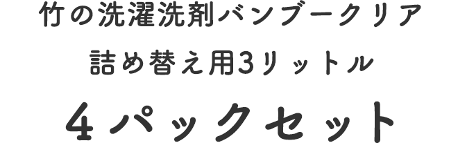 （ボトルタイプ620mL2本プレゼント付き）