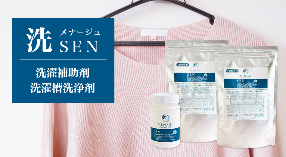 メナージュ-洗-セット洗濯補助剤　洗濯槽洗剤