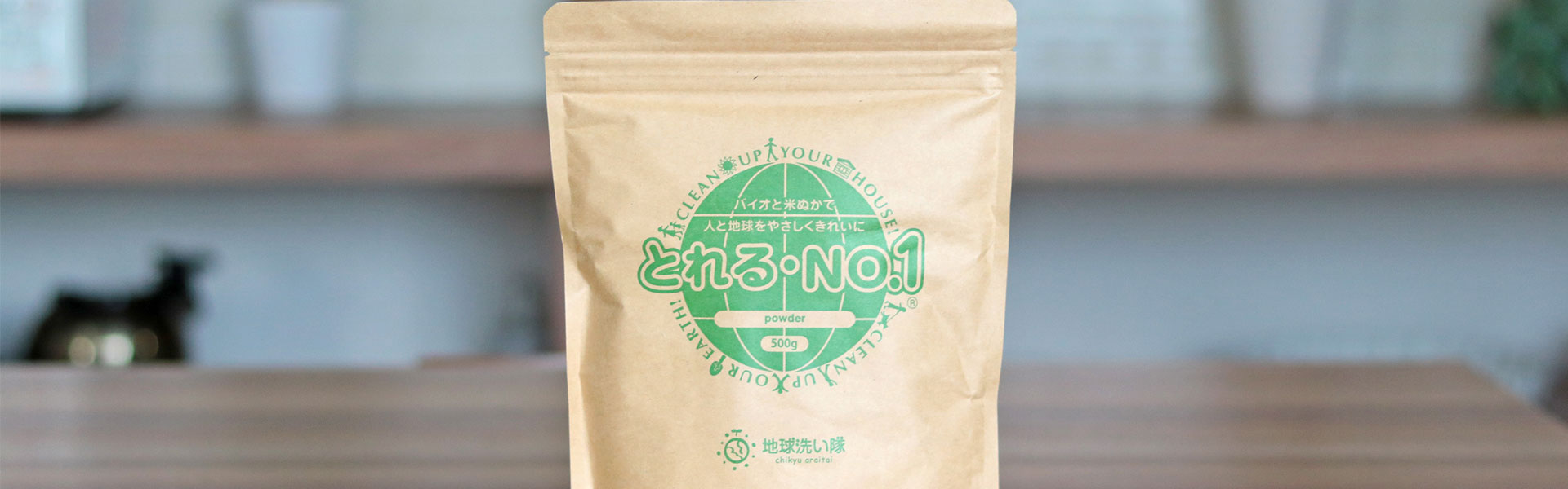 微生物の力で汚れを分解ひとと地球にやさしい洗浄剤とれるNO1