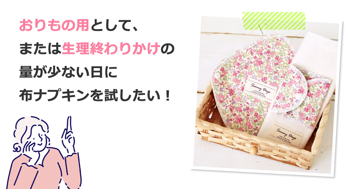 【新品未開封】Sunny Days 布ナプキン10枚セット 楽天市場 | 地球洗い隊 - 布ナプキンの専門店SunnyDays