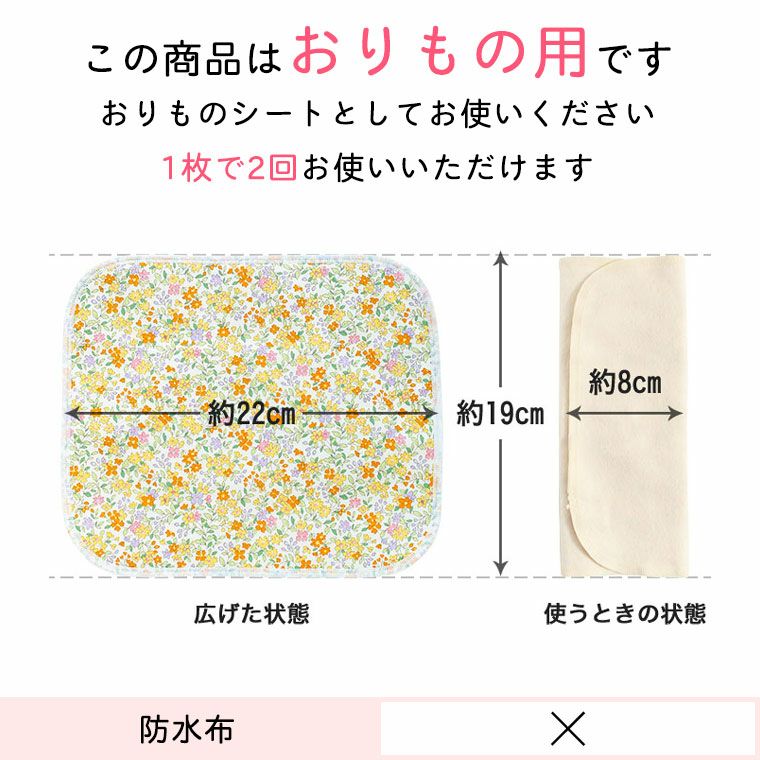 この商品はおりもの用です