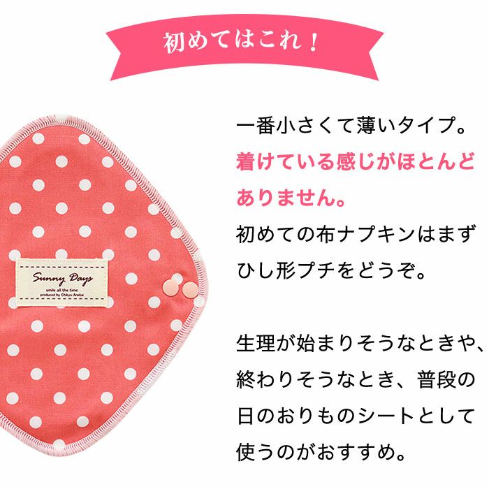 布ナプキン デビューセット(おりもの・軽い日用) | 自然派生活 布ナプキン デビューセット(おりもの・軽い日用) | 自然派生活