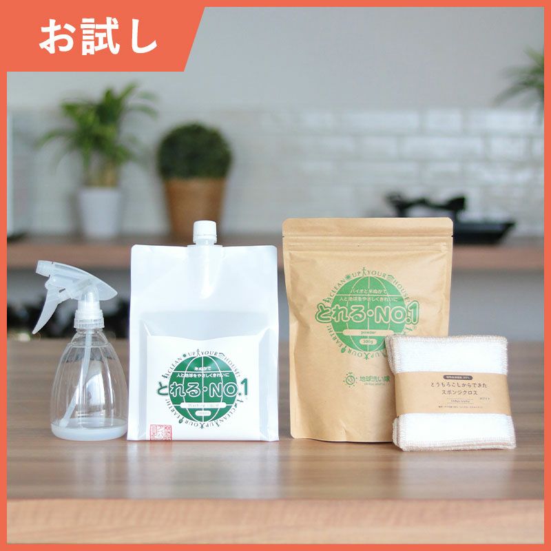 とれるNO.1トライアルセット