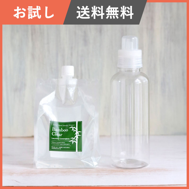 お試し　竹の洗濯洗剤バンブークリア