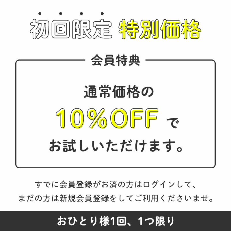 10%オフ