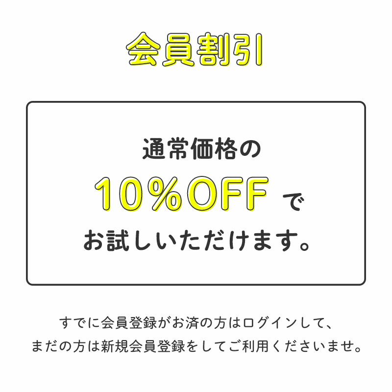 10%オフ