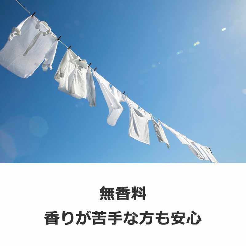 バンブークリア　無香料　香りが苦手な方も安心